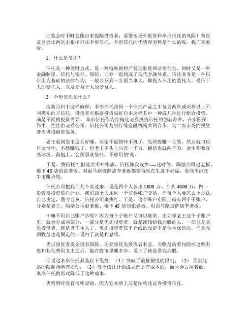 伞形信托的优势和劣势