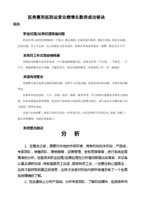 医美整形医院业绩增长数倍成功秘诀