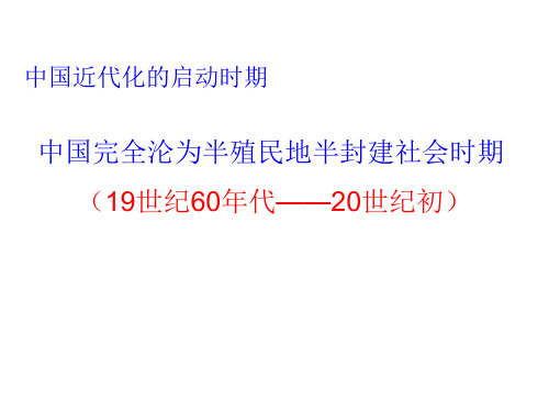 近代化的启动