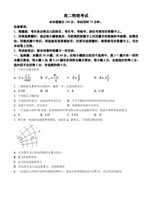 内蒙古赤峰市名校2024-2025学年高二上学期期中联考物理试题(含答案)