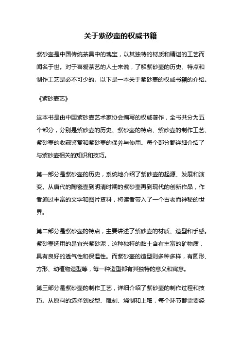 关于紫砂壶的权威书籍