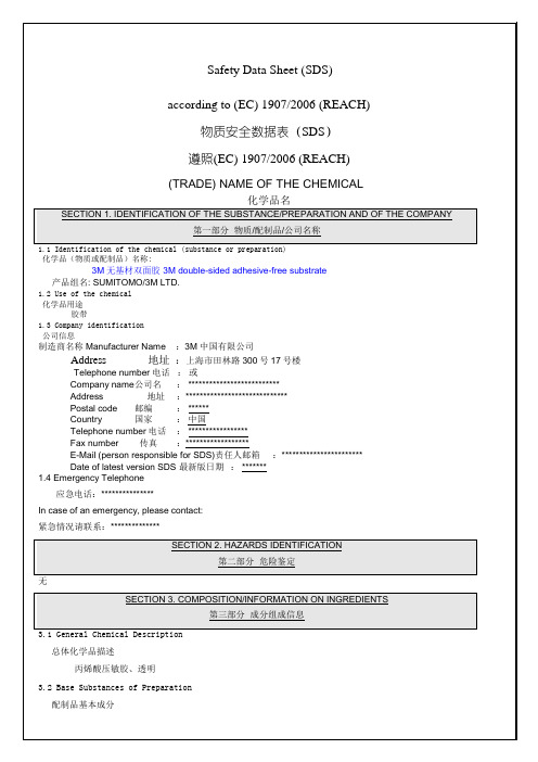 无基3M胶MSDS