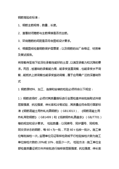 钢筋笼验收规范及标准