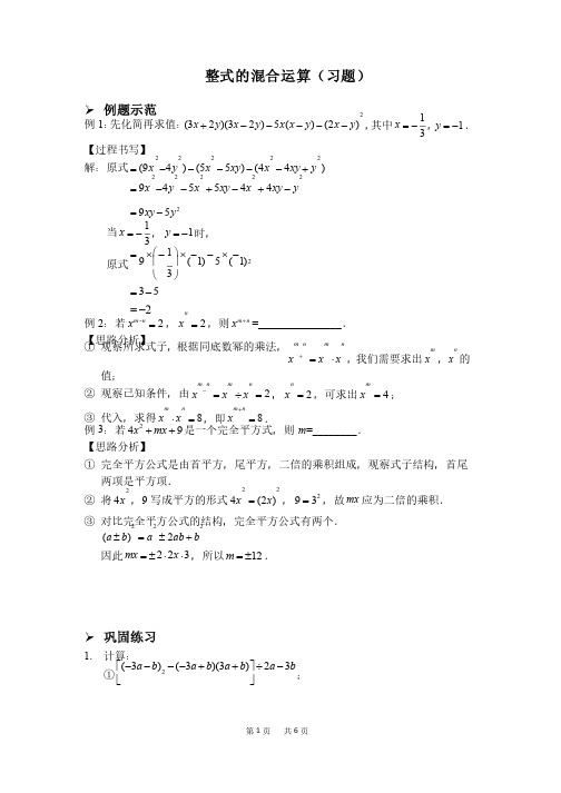 八年级数学上册整式的混合运算（习题及答案）（人教版）