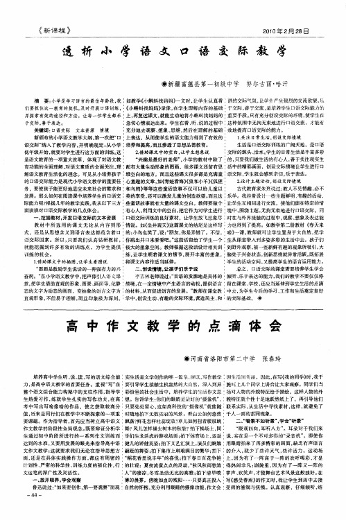 透析小学语文口语交际教学
