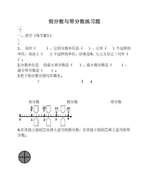 假分数与带分数练习题