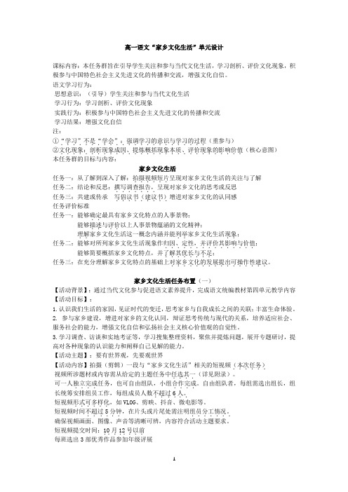 高一语文“家乡文化生活”单元设计