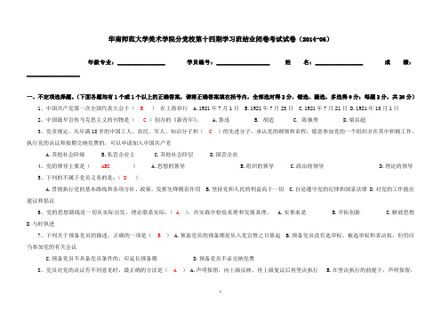 第十四期党校试题2014年6月