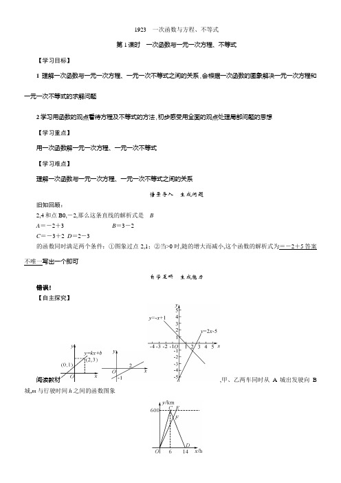 《一次函数与一元一次方程不等式》优秀教案