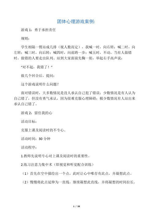 团体心理游戏案例