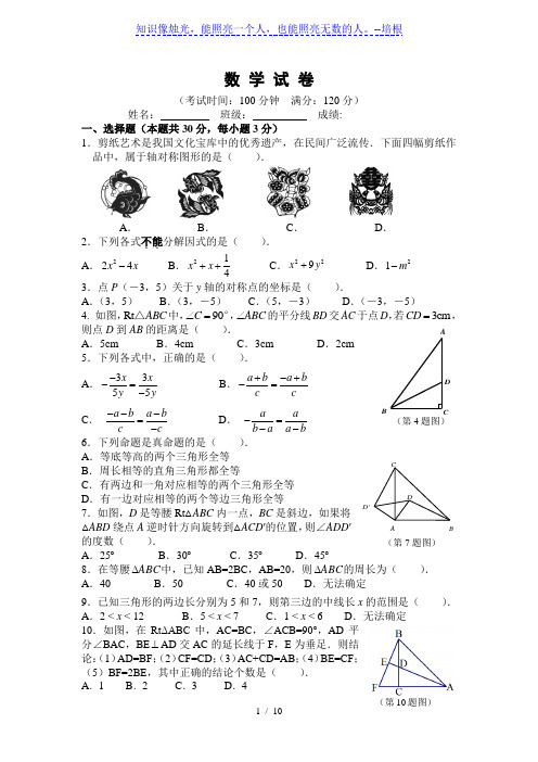 北京四中2014～2015学年初二上期中考试数学试题及答案
