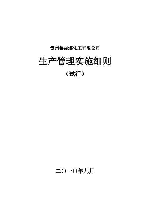 生产管理细则