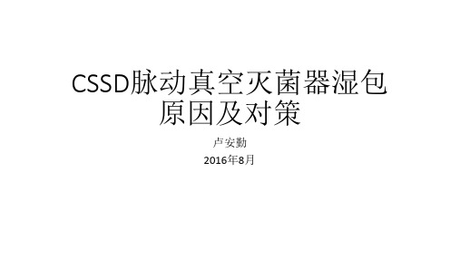 湿包原因及对策