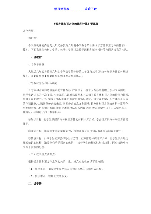小学数学说课稿长方体和正方体的体积计算