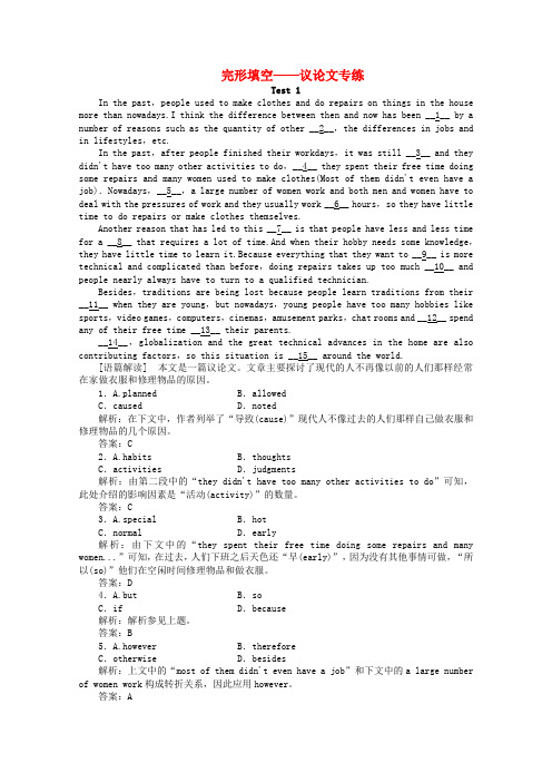 2021届高考英语二轮复习：完形填空-议论文专练含解析