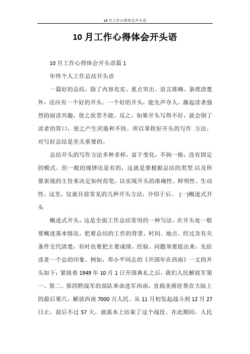 心得体会 10月工作心得体会开头语