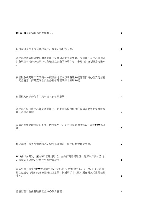 判断-第二代农信银系统题库