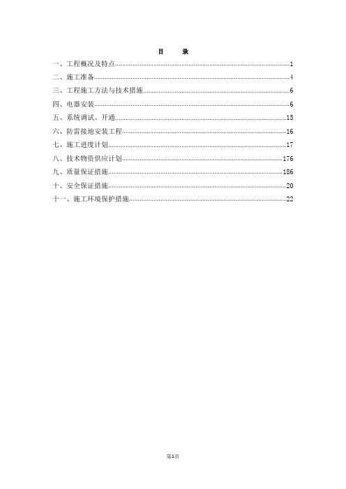 地铁车辆段检修库低压配电与照明施工安装方案
