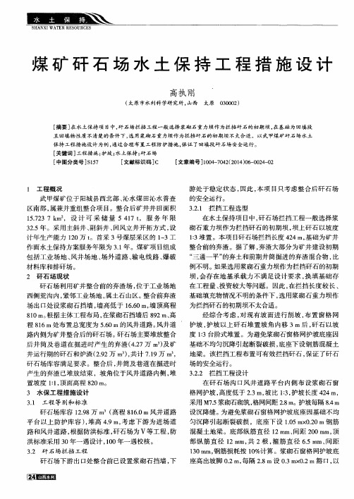 煤矿矸石场水土保持工程措施设计