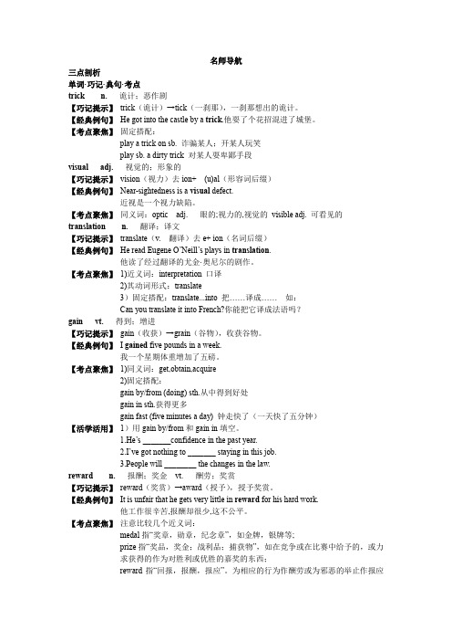 【英语】北师大版 单词·巧记·典句·考点(Unit 15 Learning)