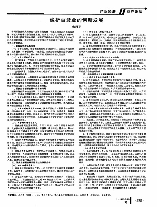 浅析百货业的创新发展