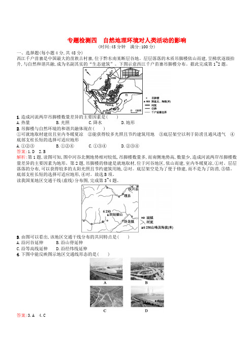 浙江选考2019高考地理二轮复习专题检测4自然地理环境对人类活动的影响 含答案