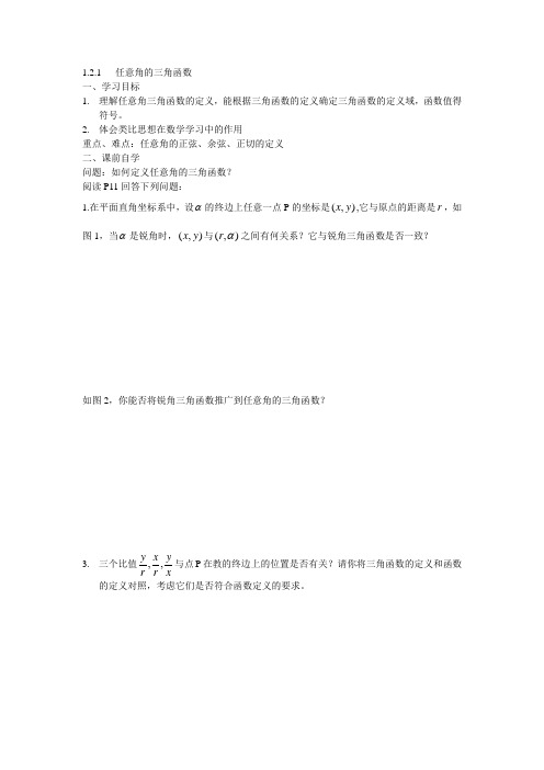 蒋王中学高一任意角的三角函数(1)