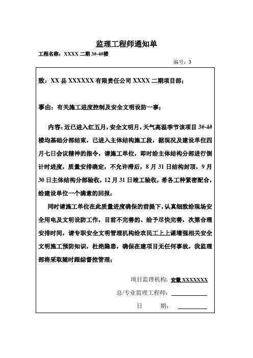 监理通知单表格1