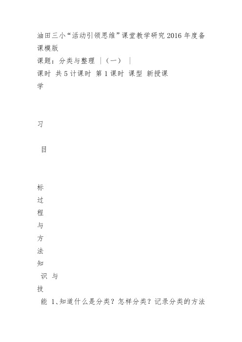 部编北京一年级数学《六、分类》陆太艳PPT课件教案 一等奖新名师优质课获奖教学设计