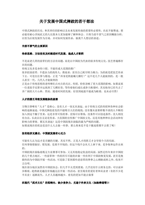 关于发展中国式摔跤的若干想法