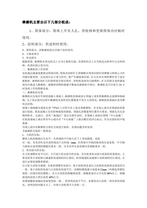 棒磨机组成部分