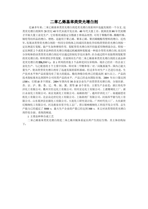 二苯乙烯基苯类荧光增白剂