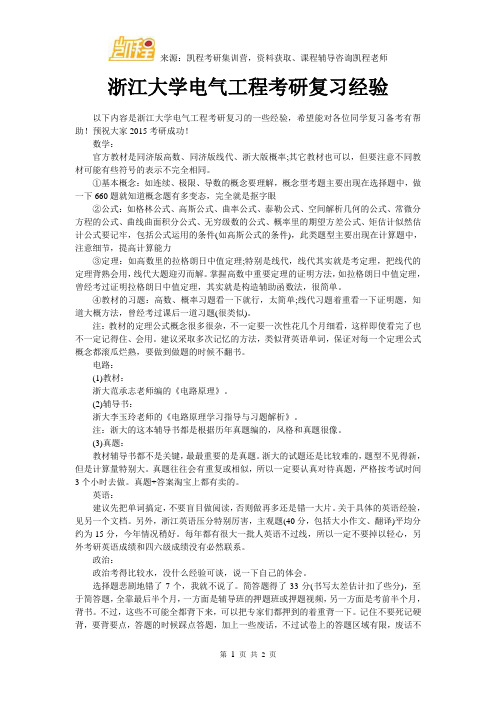 浙江大学电气工程考研复习经验