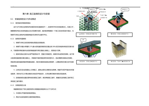 安装钢支架与施工胎架设计与安装