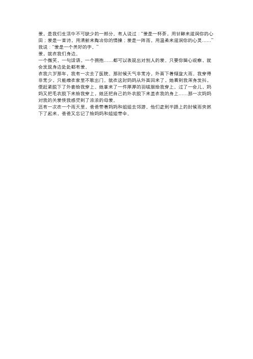 发现爱作文500