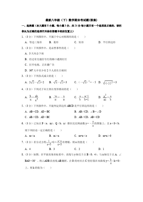 【三套打包】成都七中育才学校学道分校八年级下学期期末数学试卷