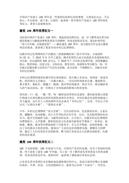 建党100周年优秀征文(5篇) 建党100周年主题征文
