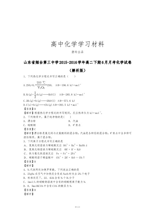 鲁科版高中化学选修五高二下期6月月考化学试卷 (30).docx