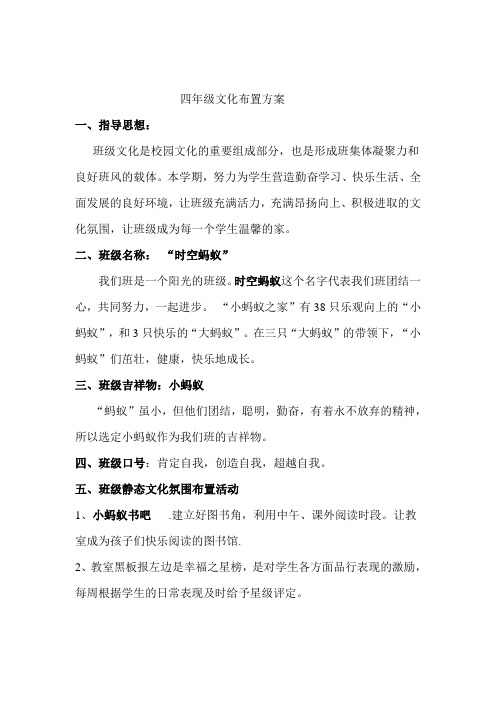四年级教室布置方案