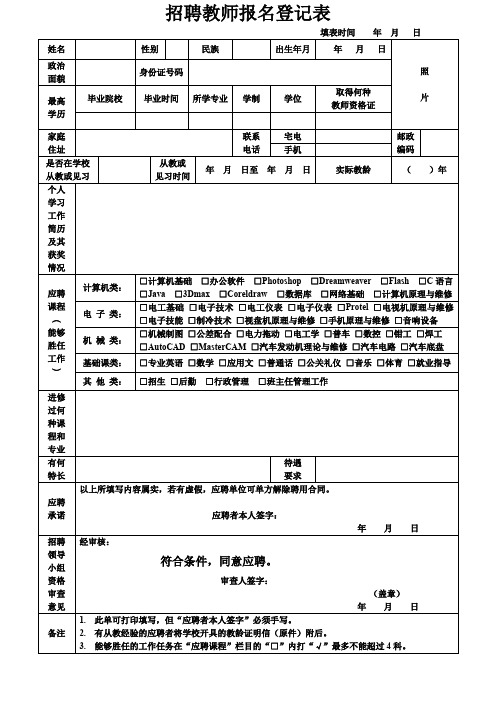 教师招聘登记表