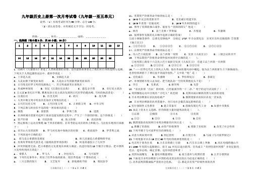 2014年秋季学期九年级历史上册第一单元检测试题-云南文山