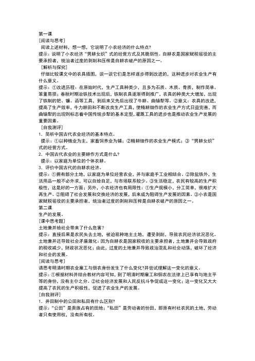岳麓版高中历史必修2课后练习题答案解析
