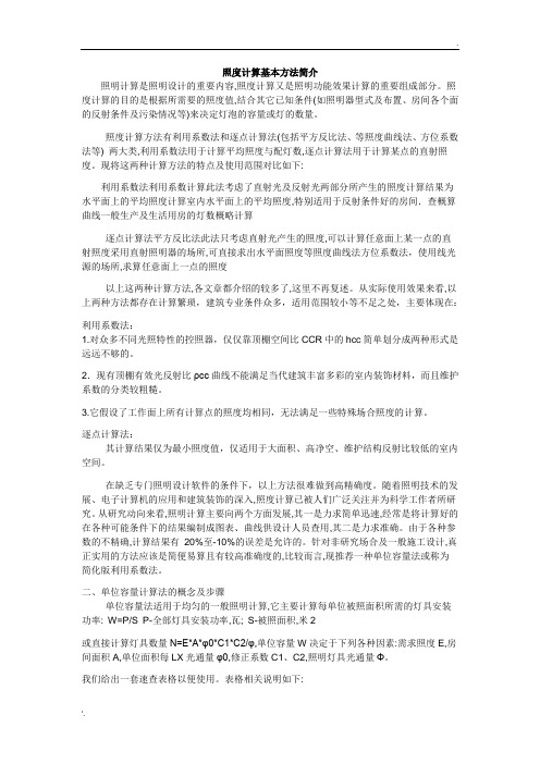 照度的计算公式