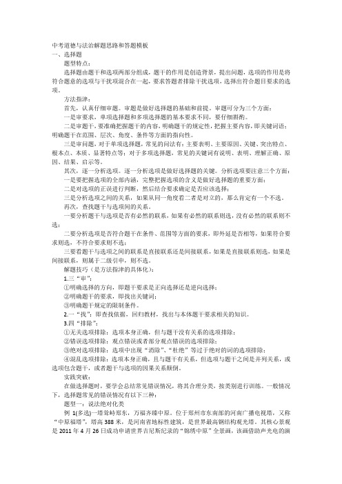 中考道德与法治解题思路和答题模板