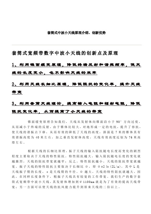 多频套筒天线原理介绍