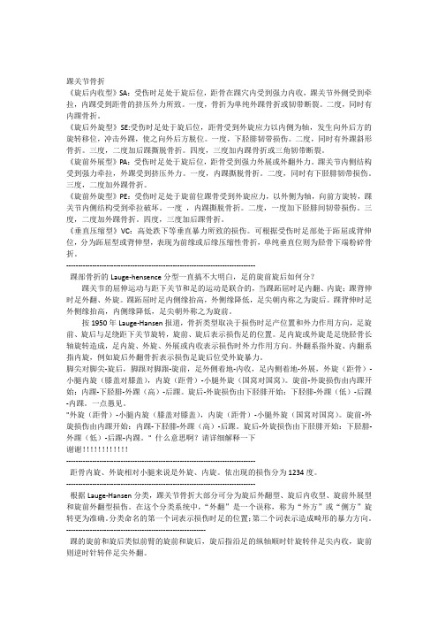 踝关节骨折