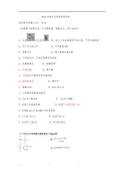 2019上海等级考化学真题试卷