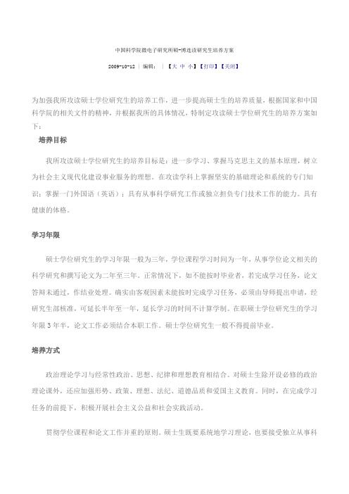 中科院微电子所硕博连读培养方式