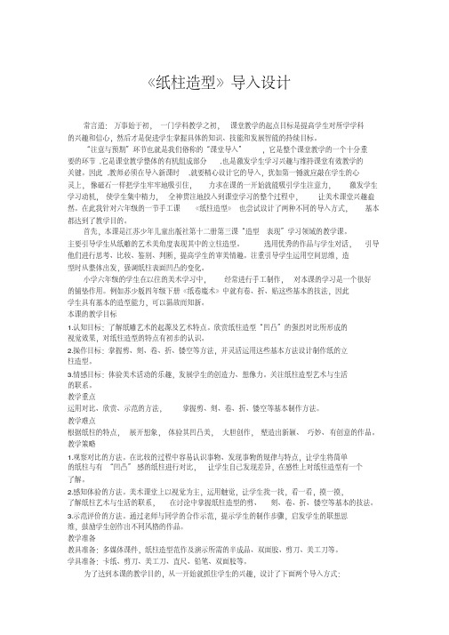 六年级上册美术教案-18纸柱造型苏少版(4)