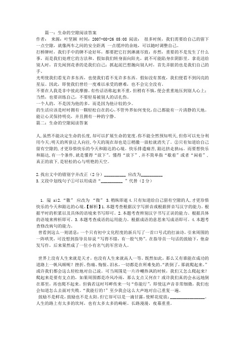 生命的空隙阅读答案